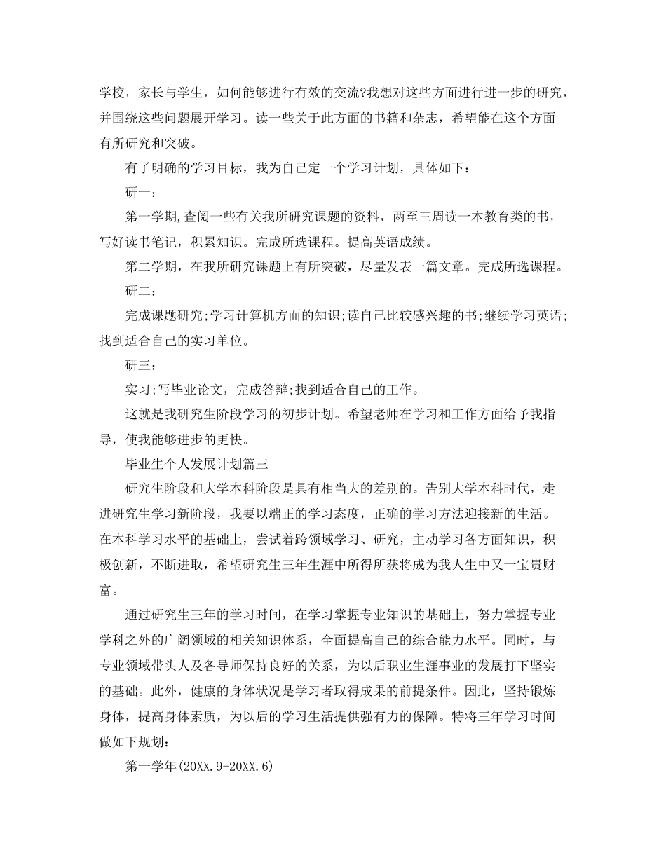 毕业生个人发展计划 _第3页
