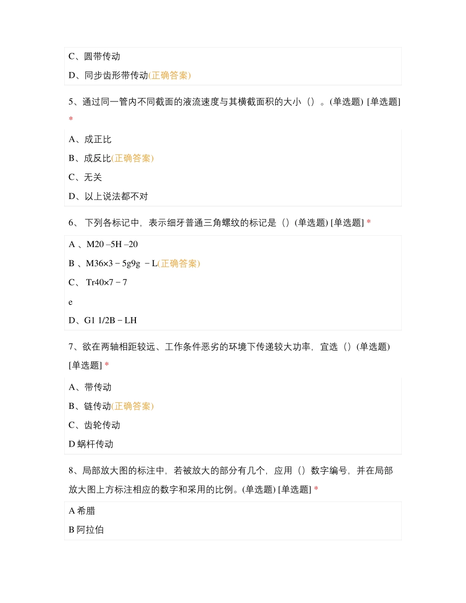 中等职业学校学生技能大赛零部件测绘与CAD成图技术理论考试_第2页