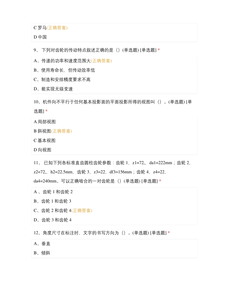 中等职业学校学生技能大赛零部件测绘与CAD成图技术理论考试_第3页