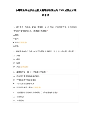 中等职业学校学生技能大赛零部件测绘与CAD成图技术理论考试