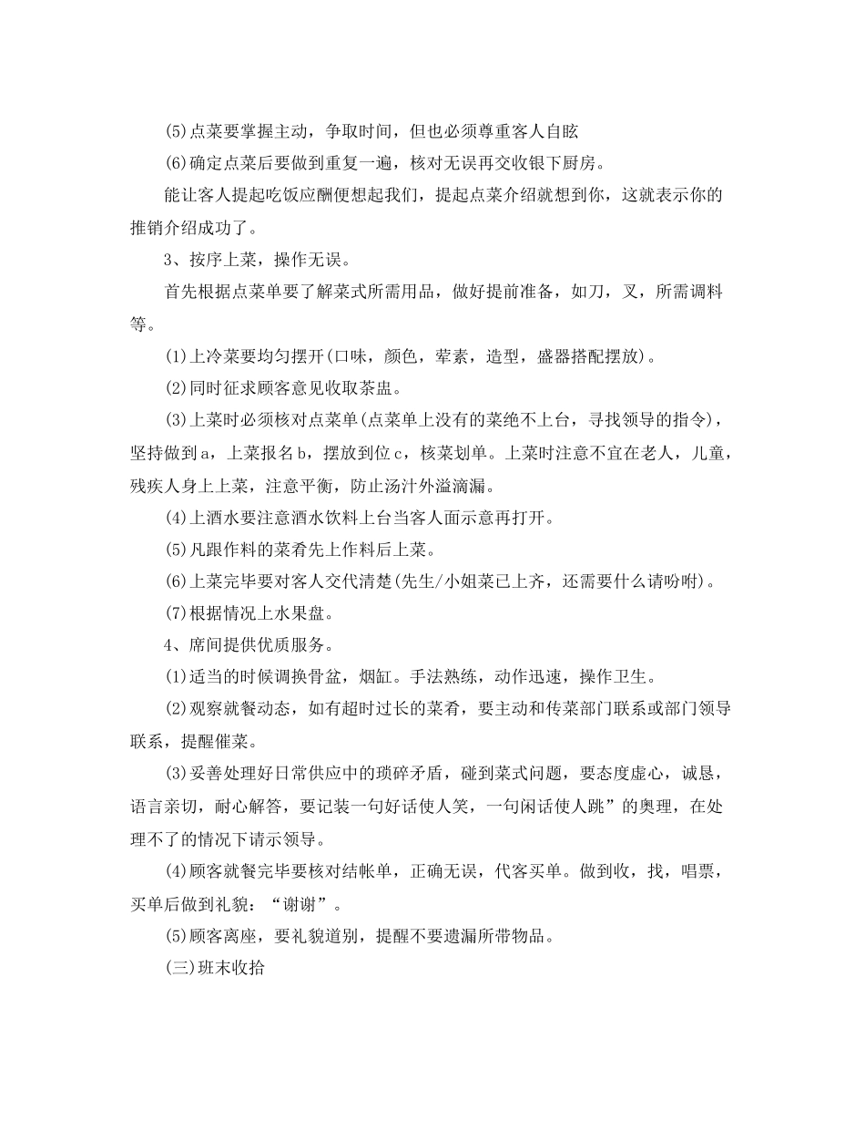 服务员个人工作计划精选 _第2页