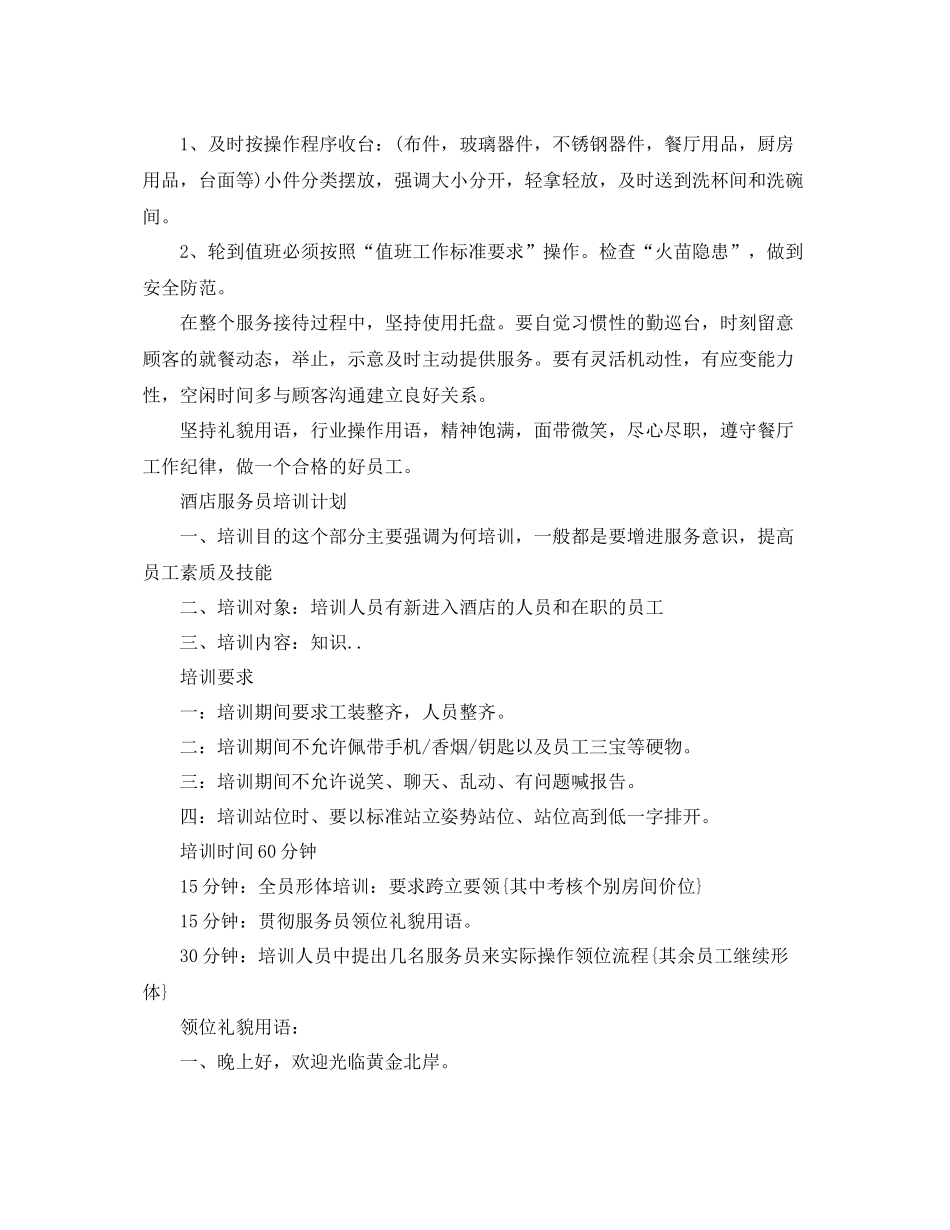 服务员个人工作计划精选 _第3页