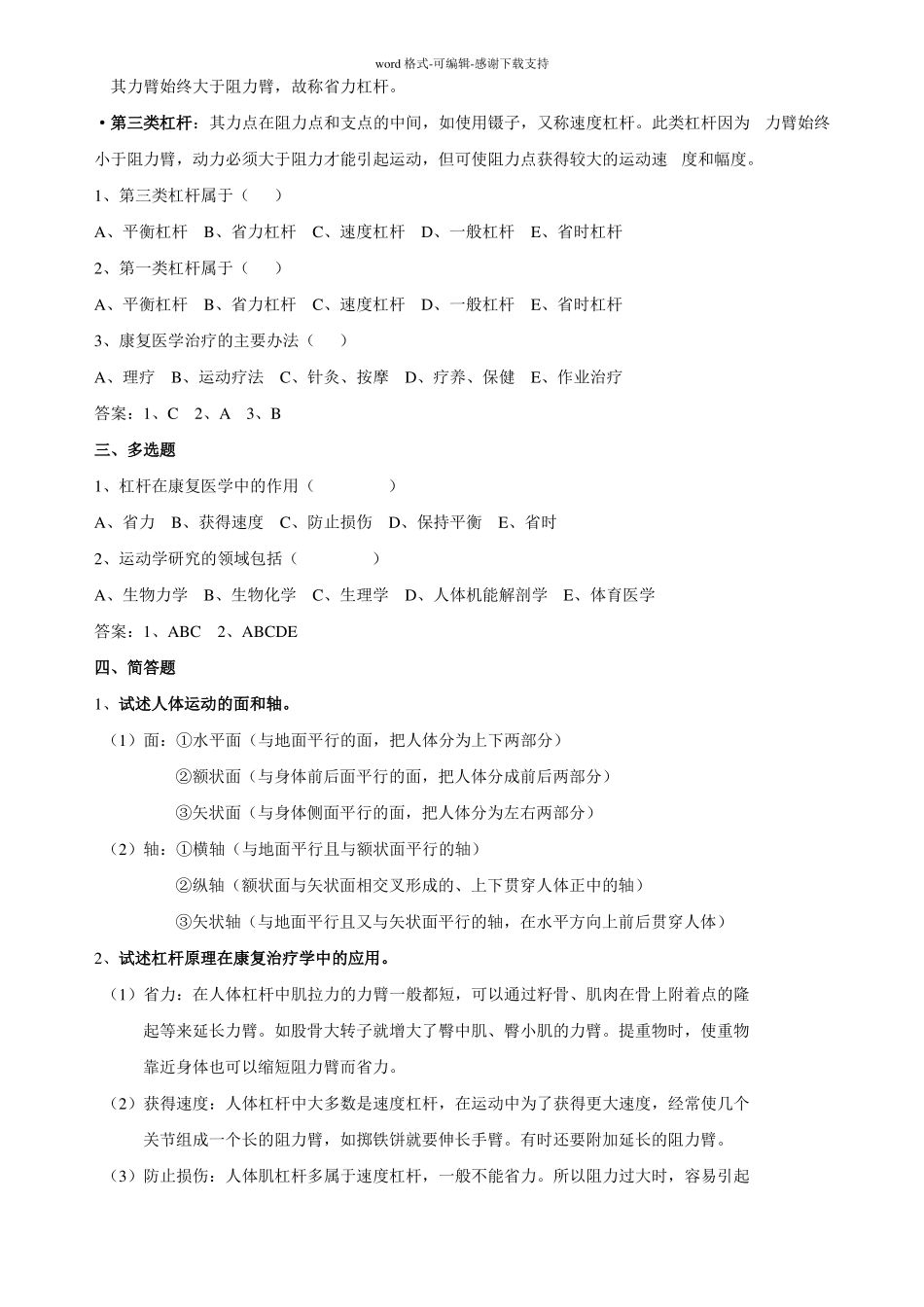 人体运动学重点_第2页