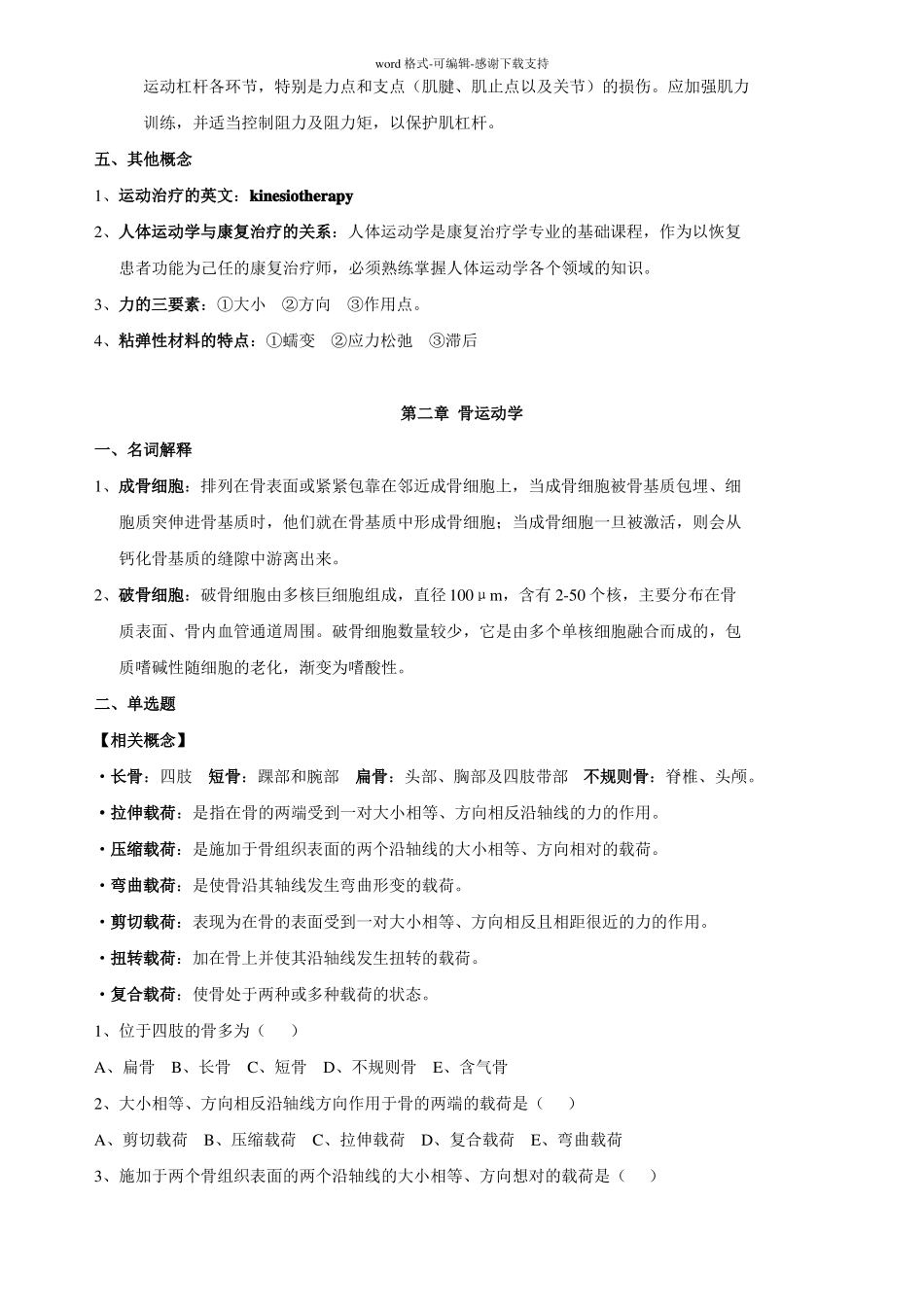 人体运动学重点_第3页