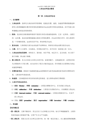 人体运动学重点