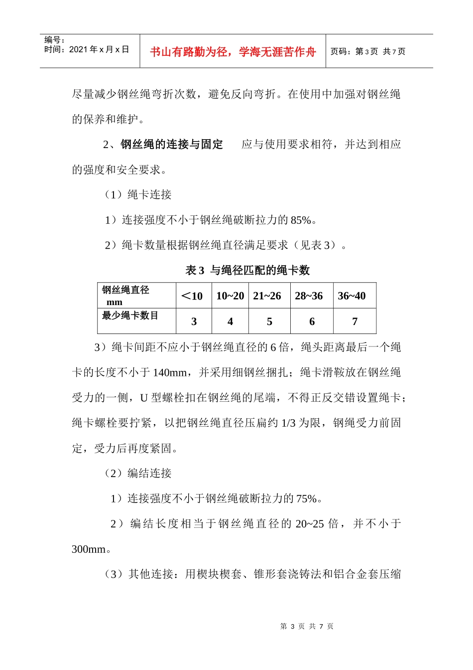 建筑起重机械用钢丝绳的安全使用_第3页