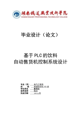 基于PLC的饮料自动售货机控制系统设计