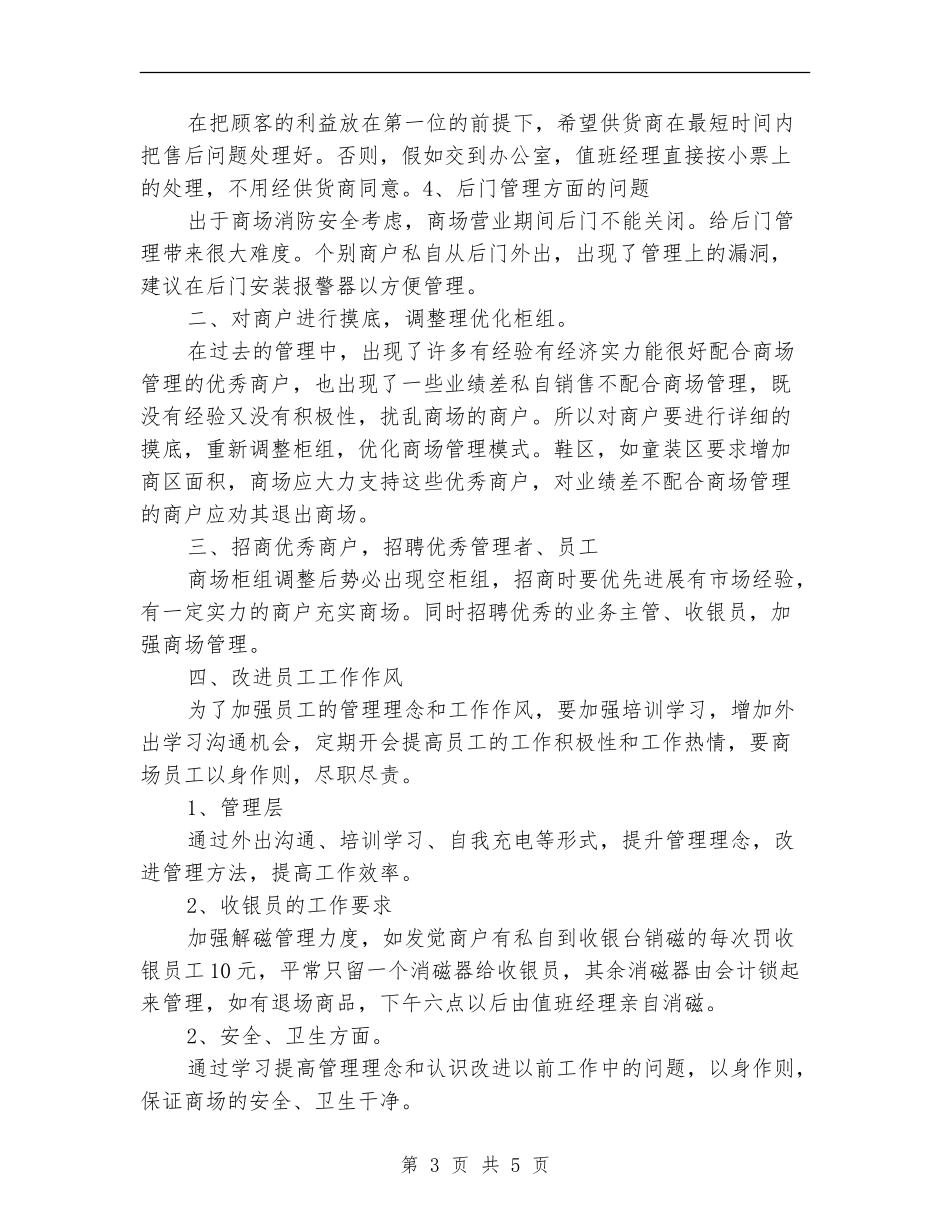 服装商城营销工作计划书_第3页