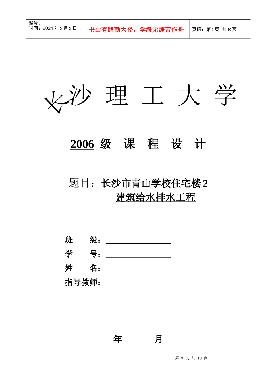 建筑给水排水课程设计任务书与指导书_第3页