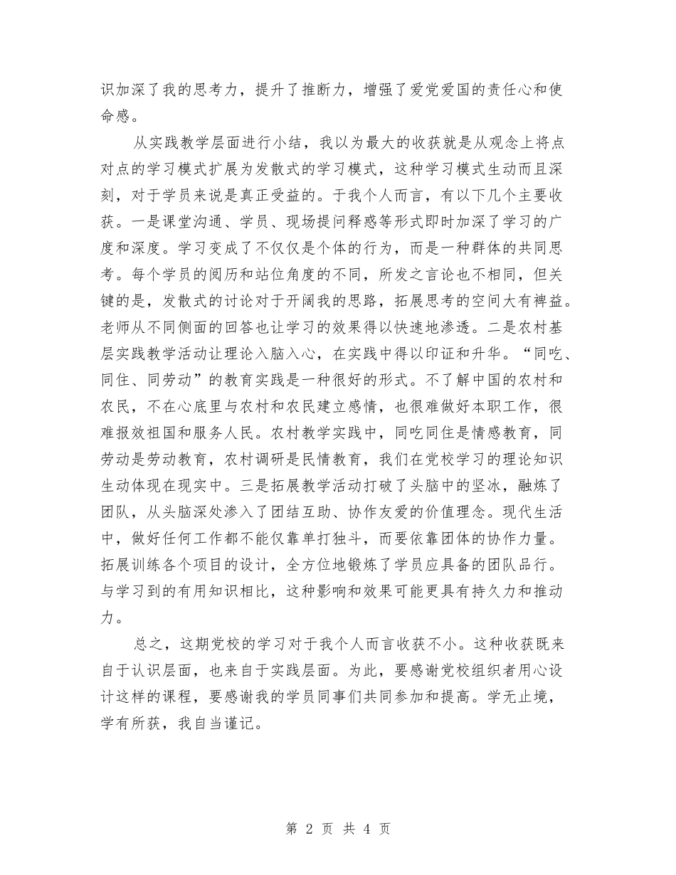 2024年业余党校学习总结范文与2024年业务助理年度个人工作总结模板汇编_第2页