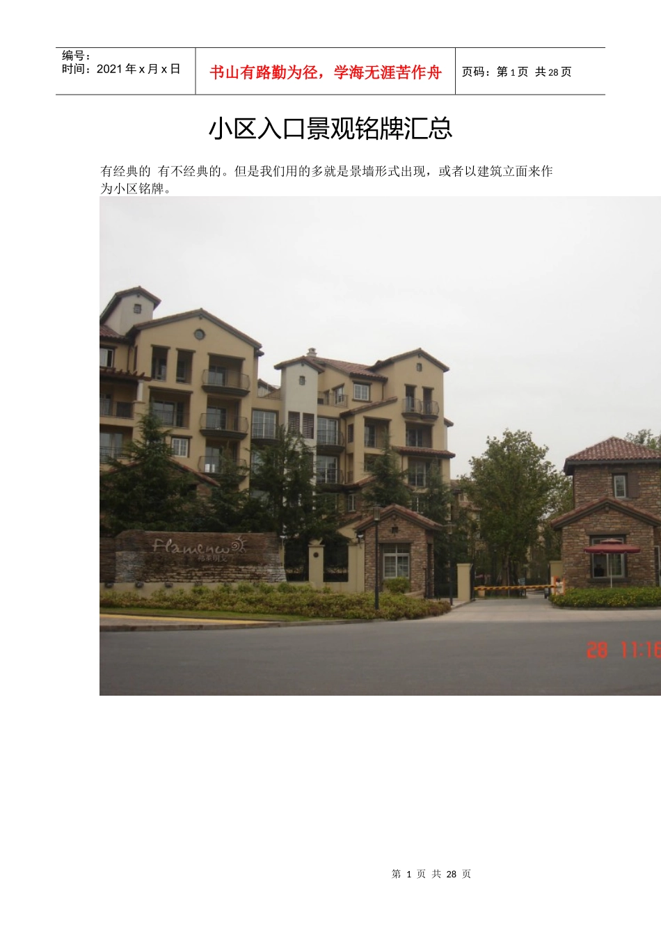 小区入口景观铭牌汇总_第1页