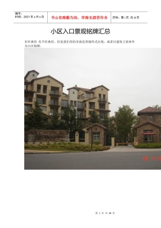 小区入口景观铭牌汇总