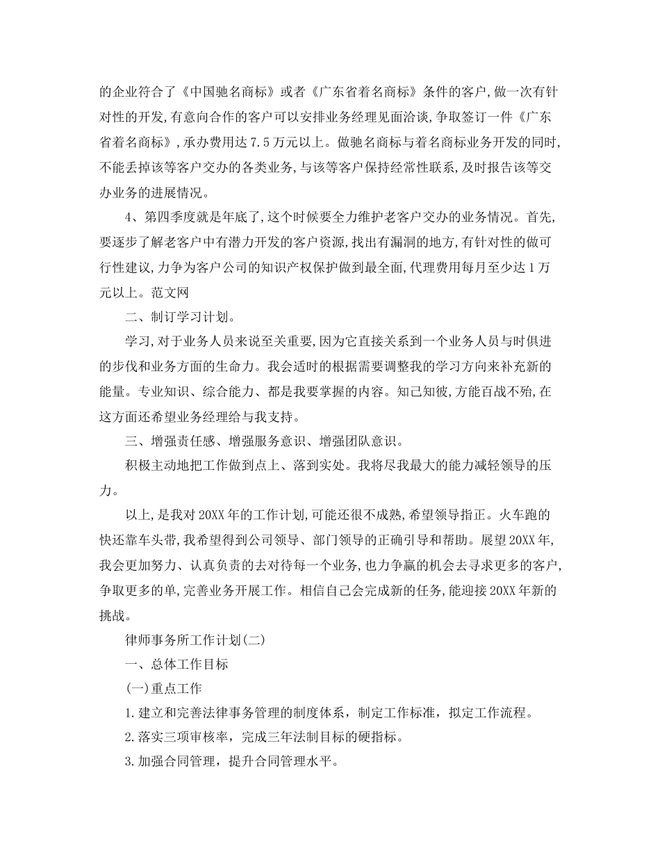 律师事务工作计划 _第2页