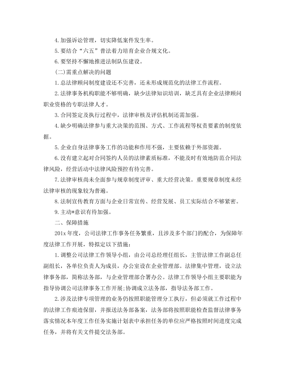 律师事务工作计划 _第3页