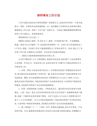 律师事务工作计划 