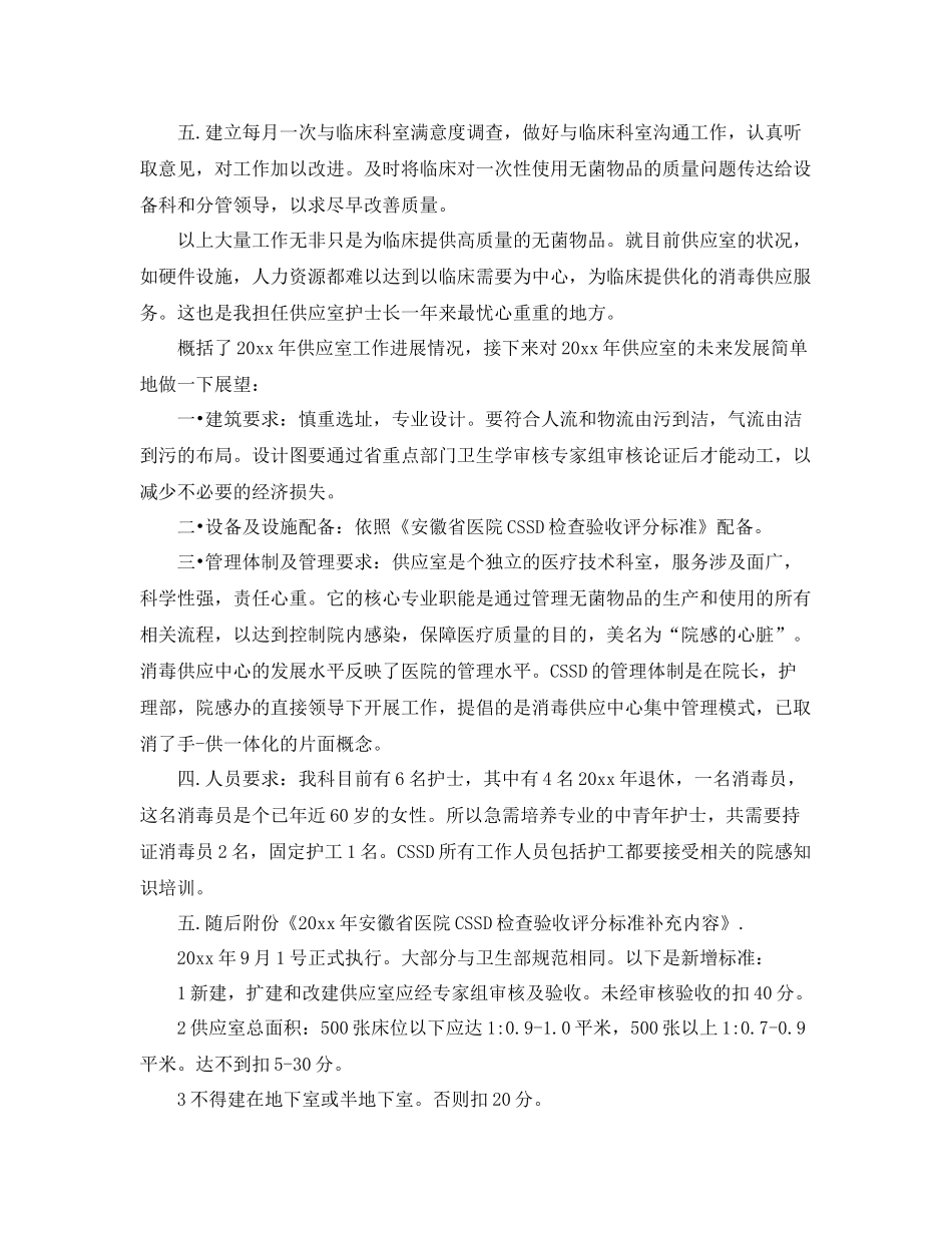医院供应室工作计划范本 _第2页