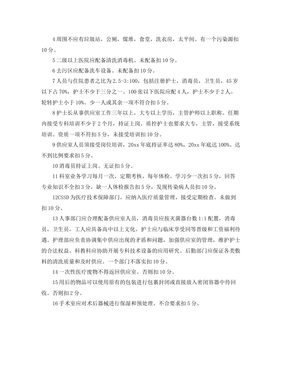 医院供应室工作计划范本 _第3页