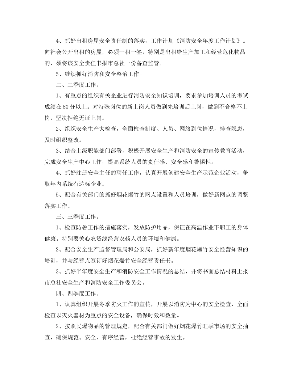 消防后勤全年工作计划 _第3页