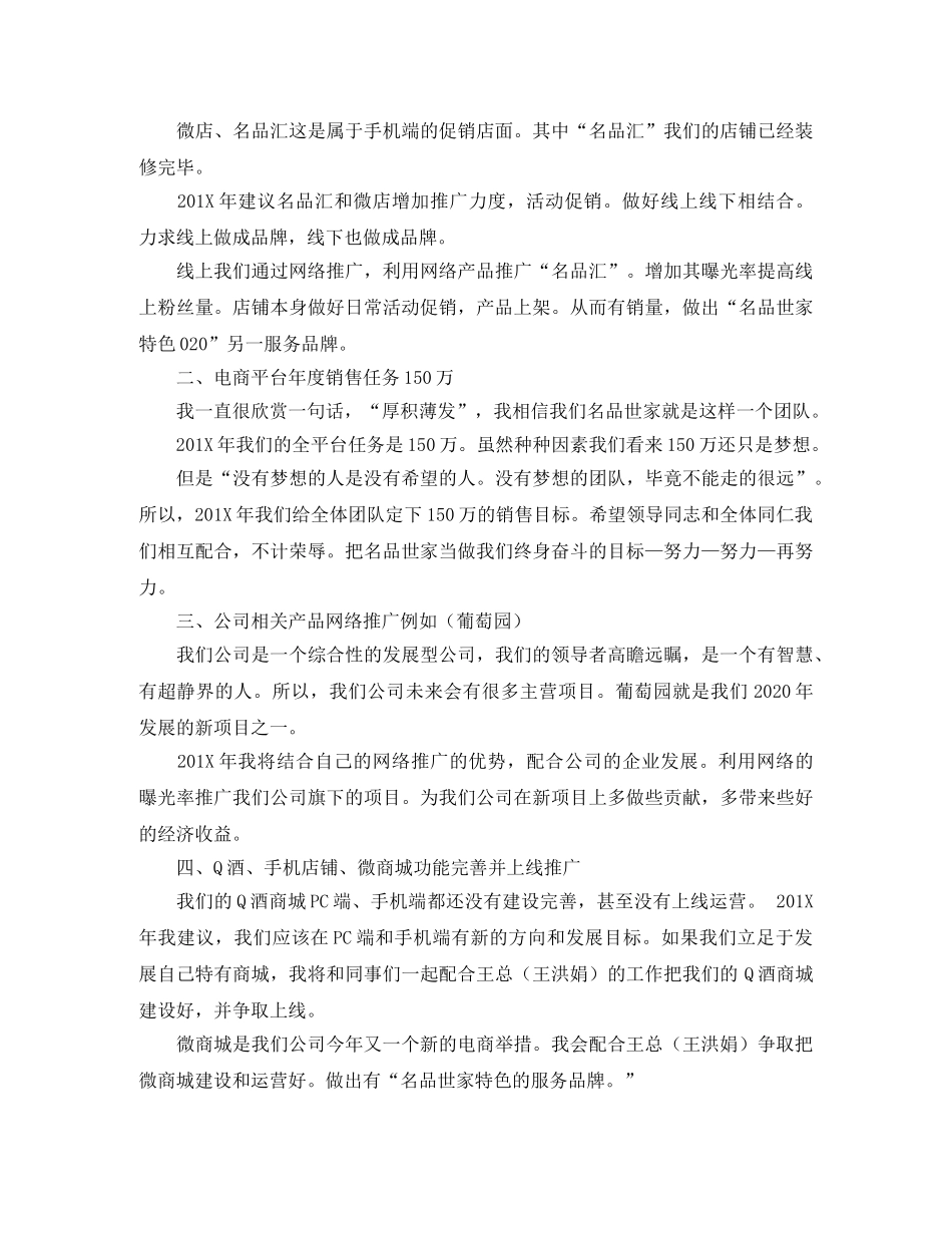 电商协会工作计划范文 _第2页