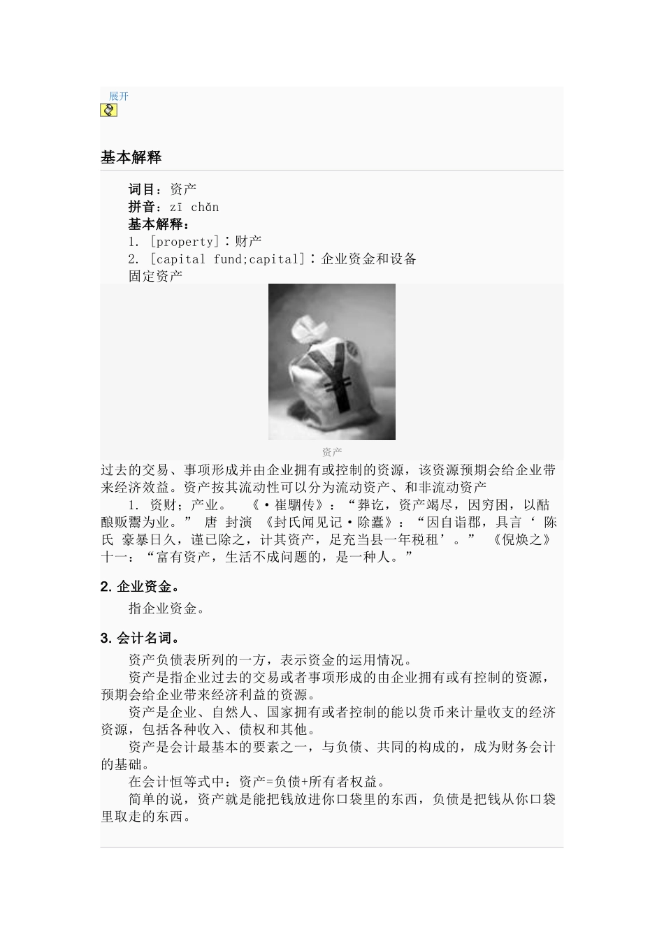 资产的概念、分类与计量_第2页