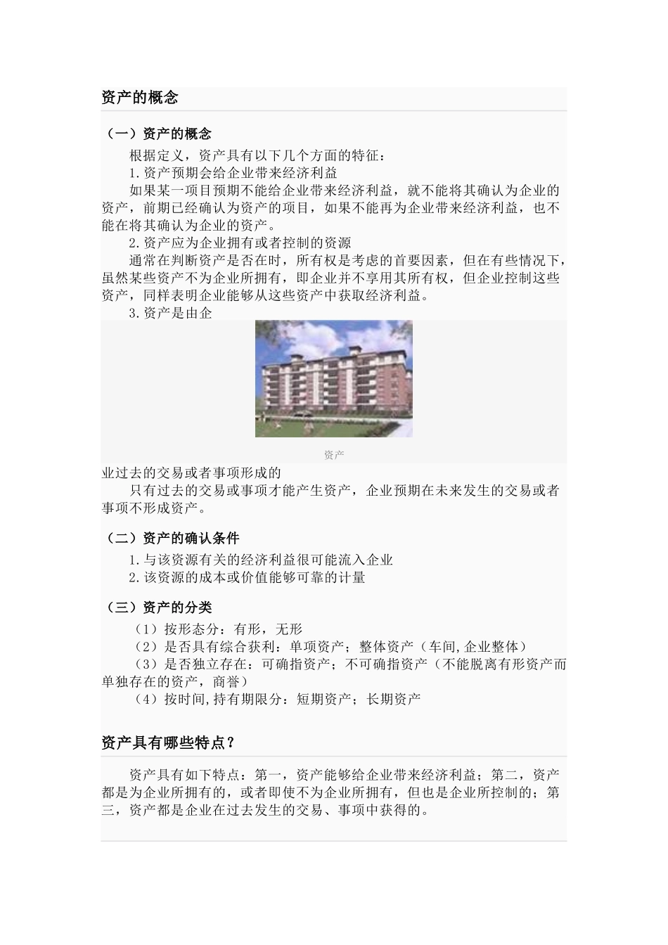 资产的概念、分类与计量_第3页