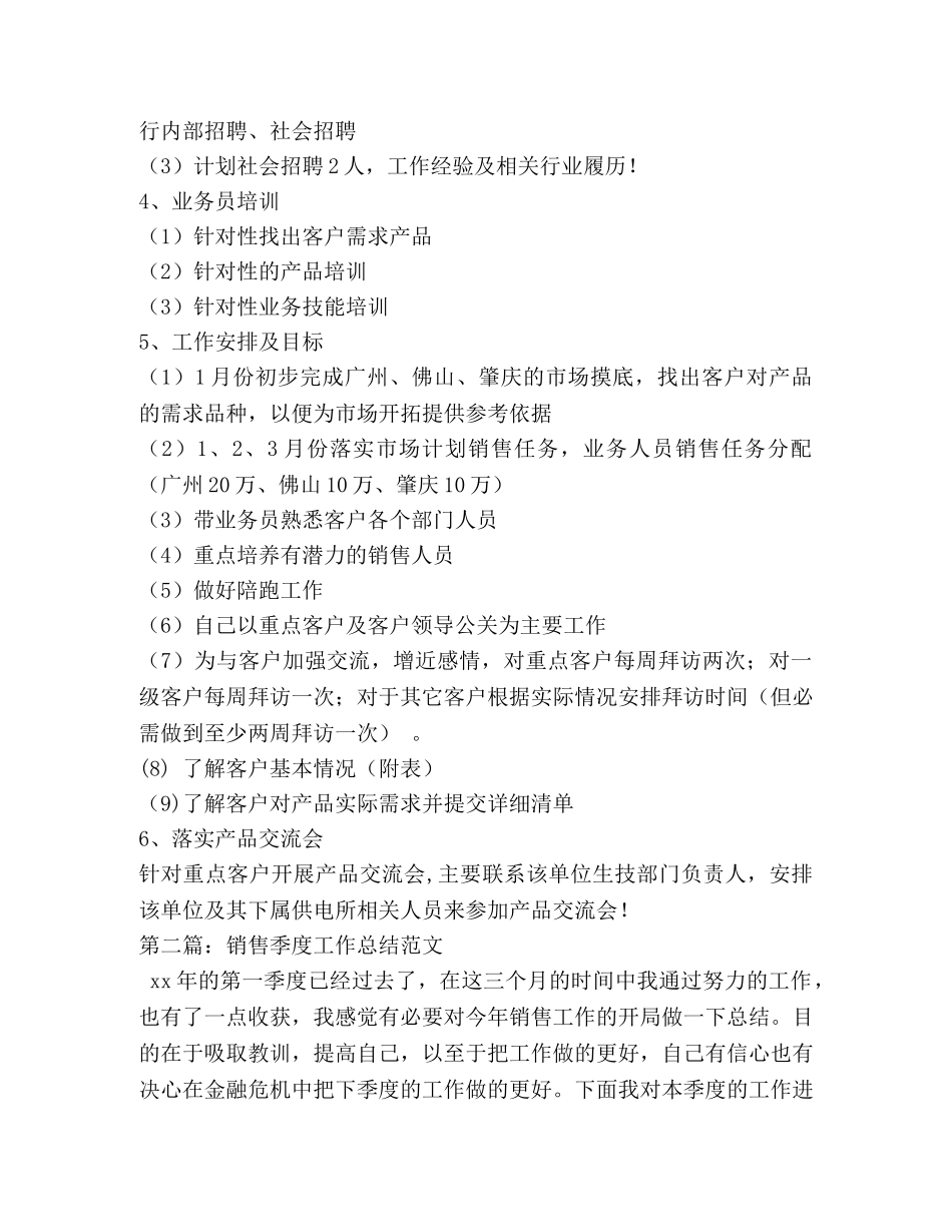 第一季度销售工作总结(精选多篇) _第3页