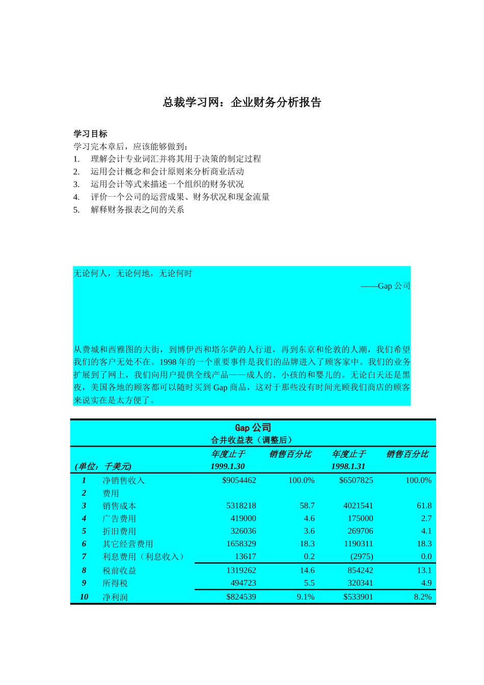 总裁学习网企业财务报告分析管理_第1页