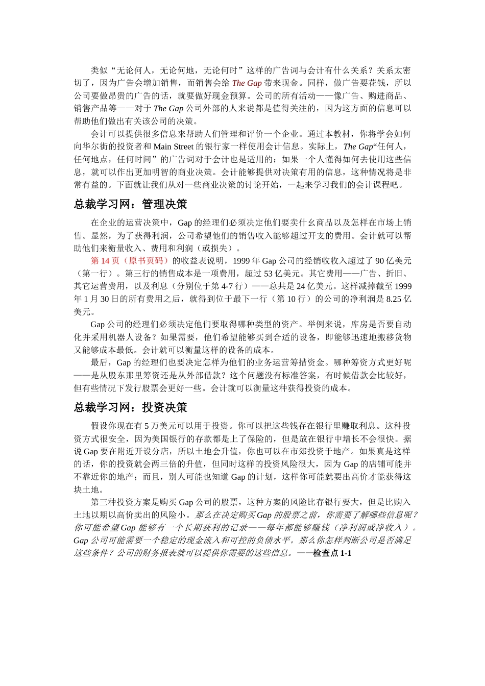 总裁学习网企业财务报告分析管理_第2页