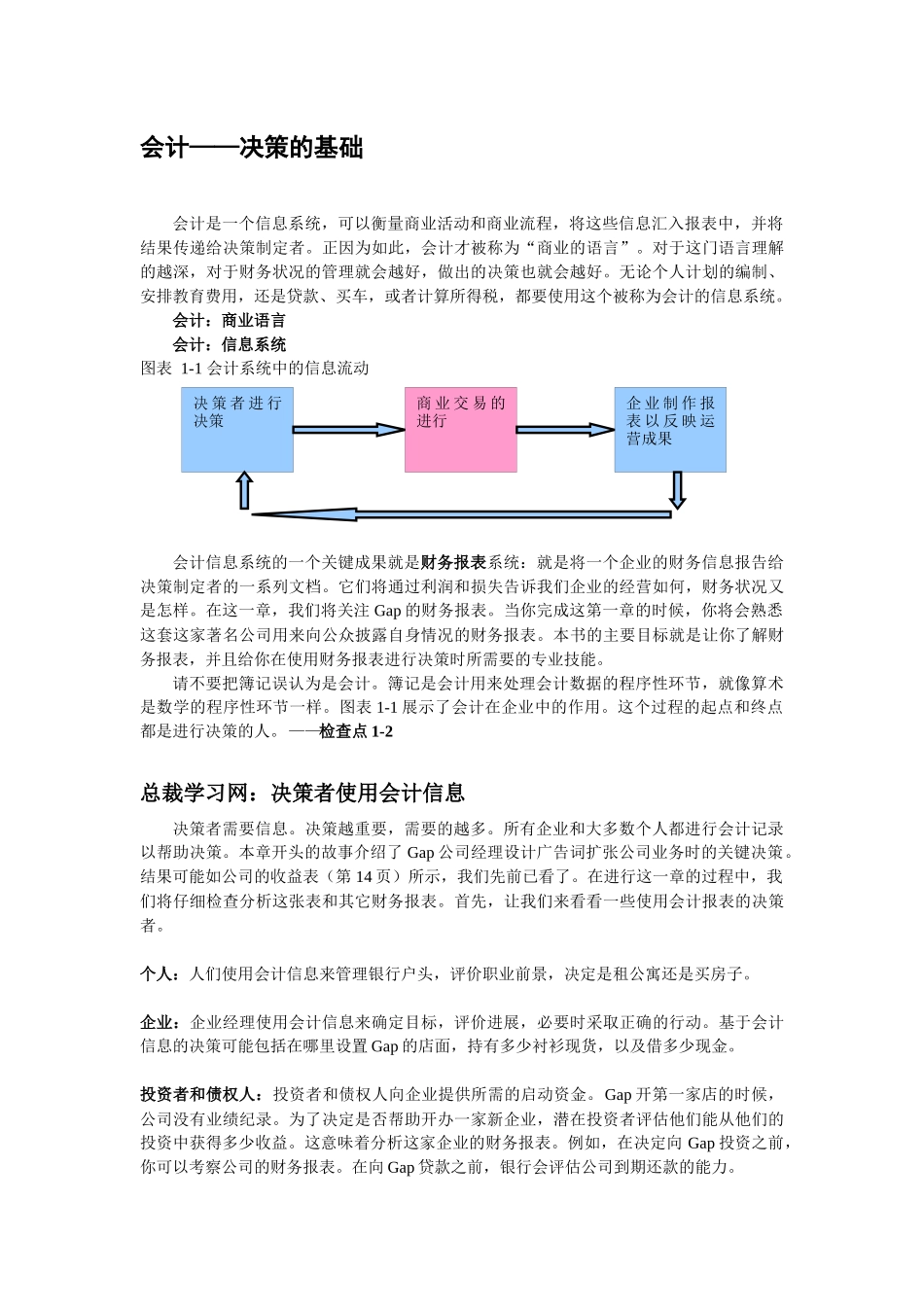 总裁学习网企业财务报告分析管理_第3页