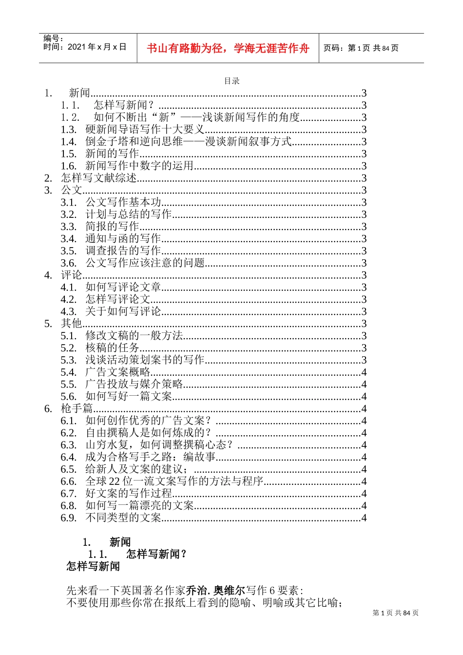 各种文案文体的写作方法技巧-95p(DOC162页)_第1页