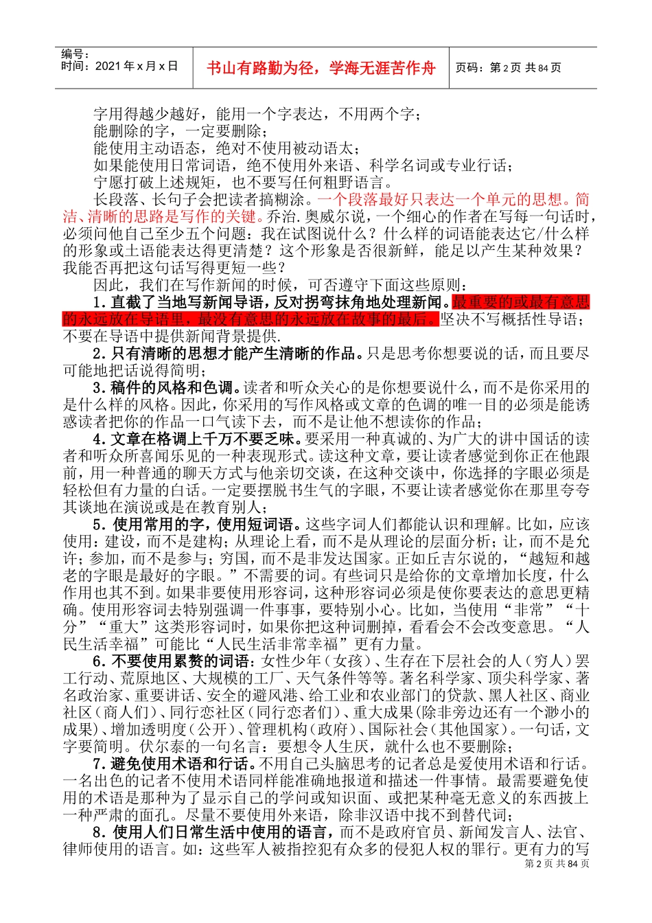 各种文案文体的写作方法技巧-95p(DOC162页)_第2页