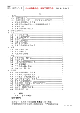 各种文案文体的写作方法技巧-95p(DOC162页)