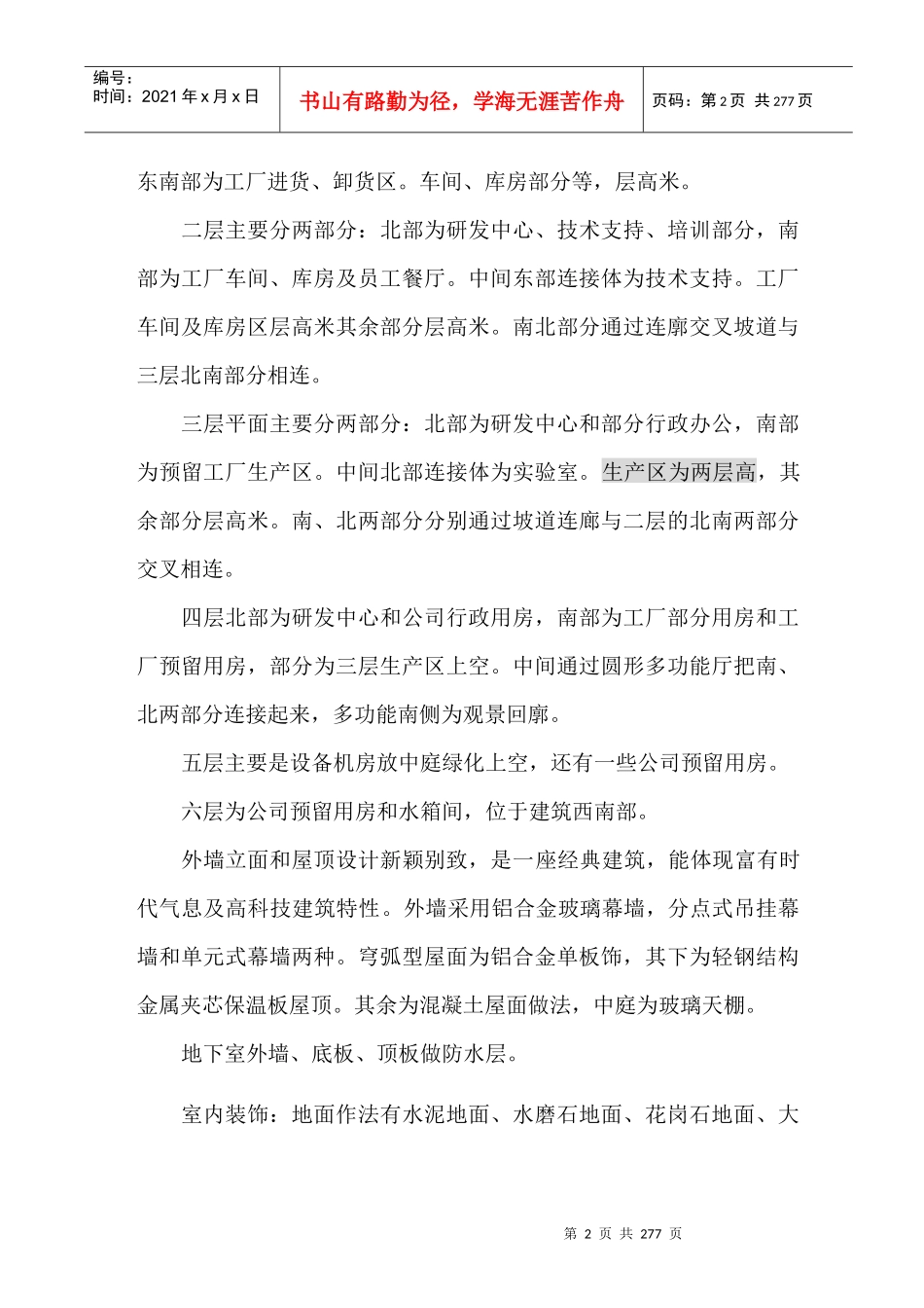 大型建筑工程施工组织设计方案_第2页