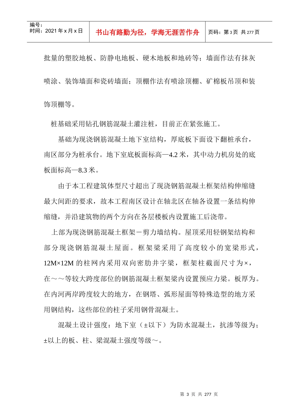 大型建筑工程施工组织设计方案_第3页