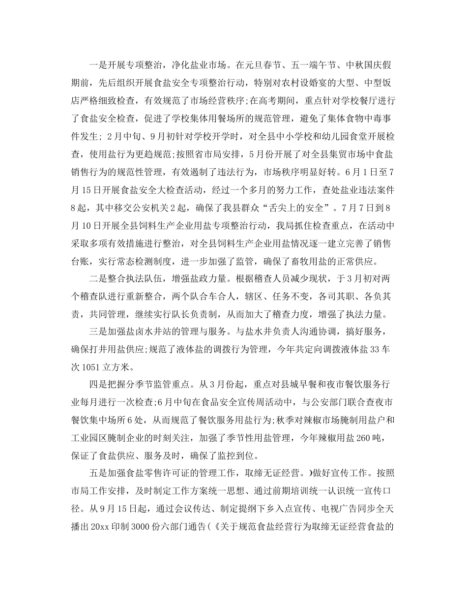 盐业新年工作计划 _第2页