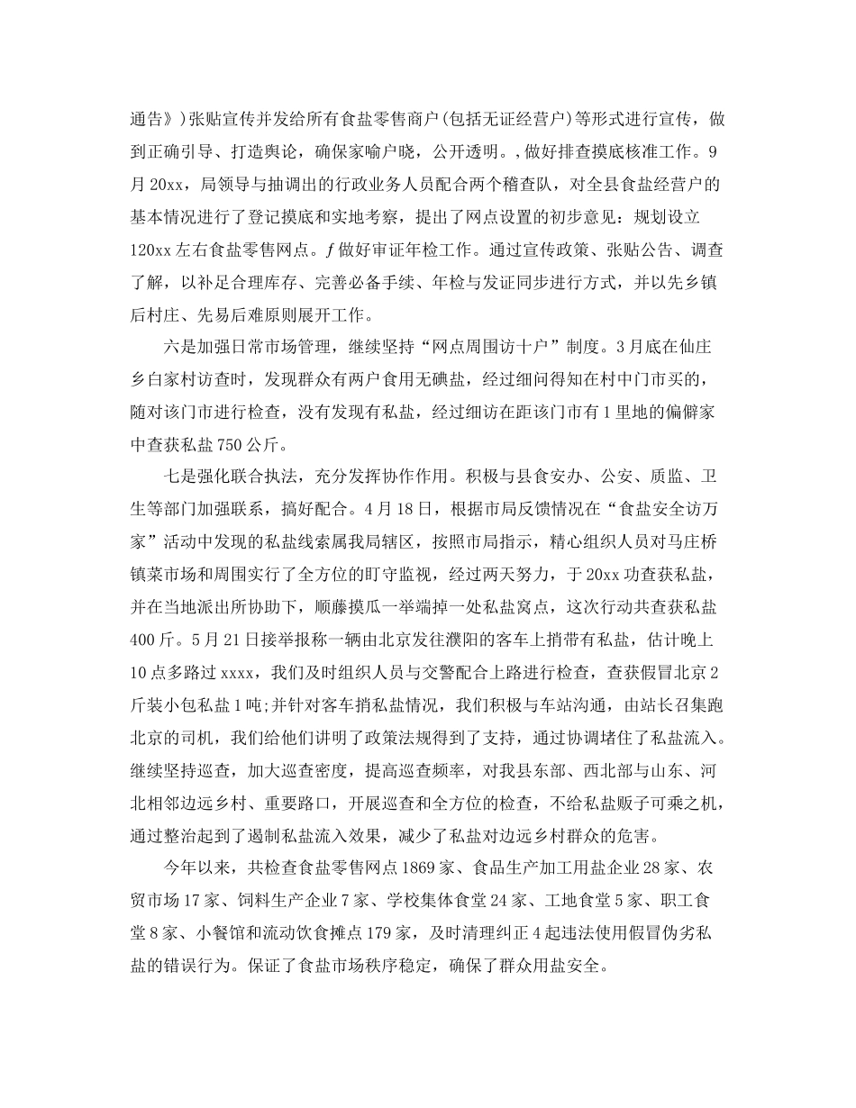 盐业新年工作计划 _第3页