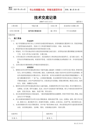 室内给水管道安装(DOC8页)