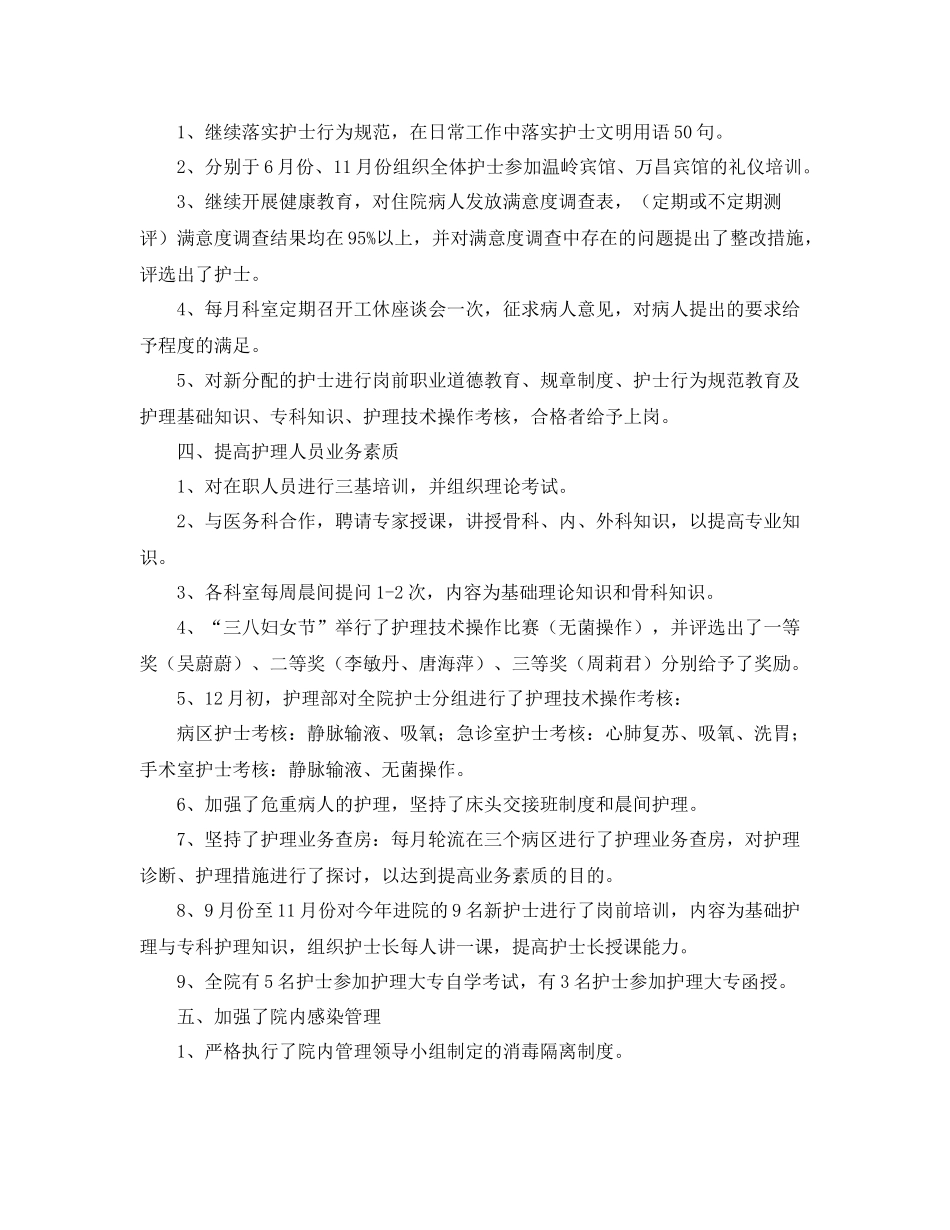 骨科优质护理工作计划【三篇】 _第2页