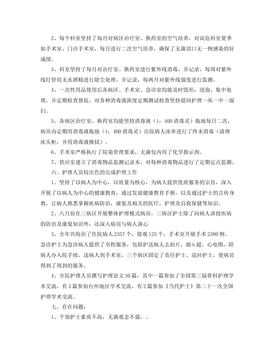 骨科优质护理工作计划【三篇】 _第3页