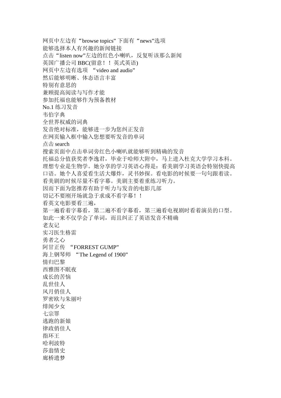 牛人英语学习计划3篇参考_第2页