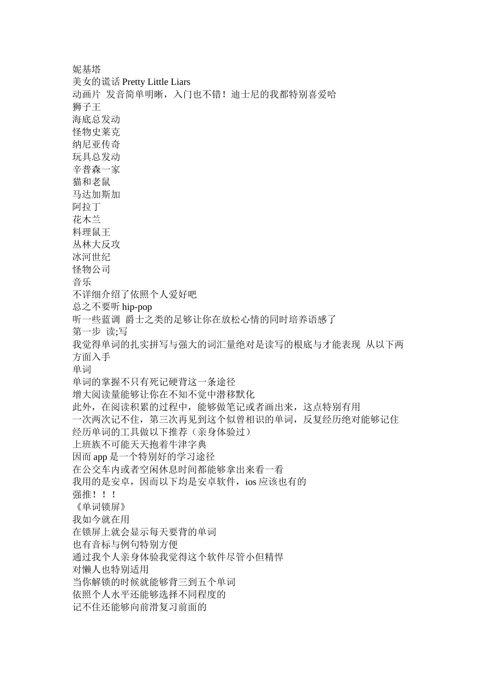 牛人英语学习计划3篇参考_第3页