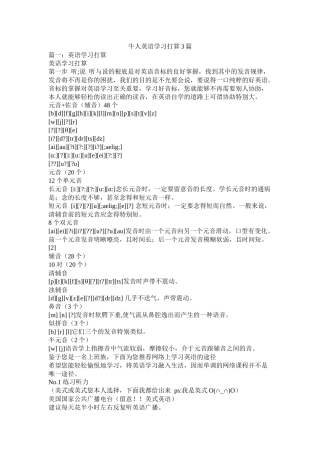 牛人英语学习计划3篇参考