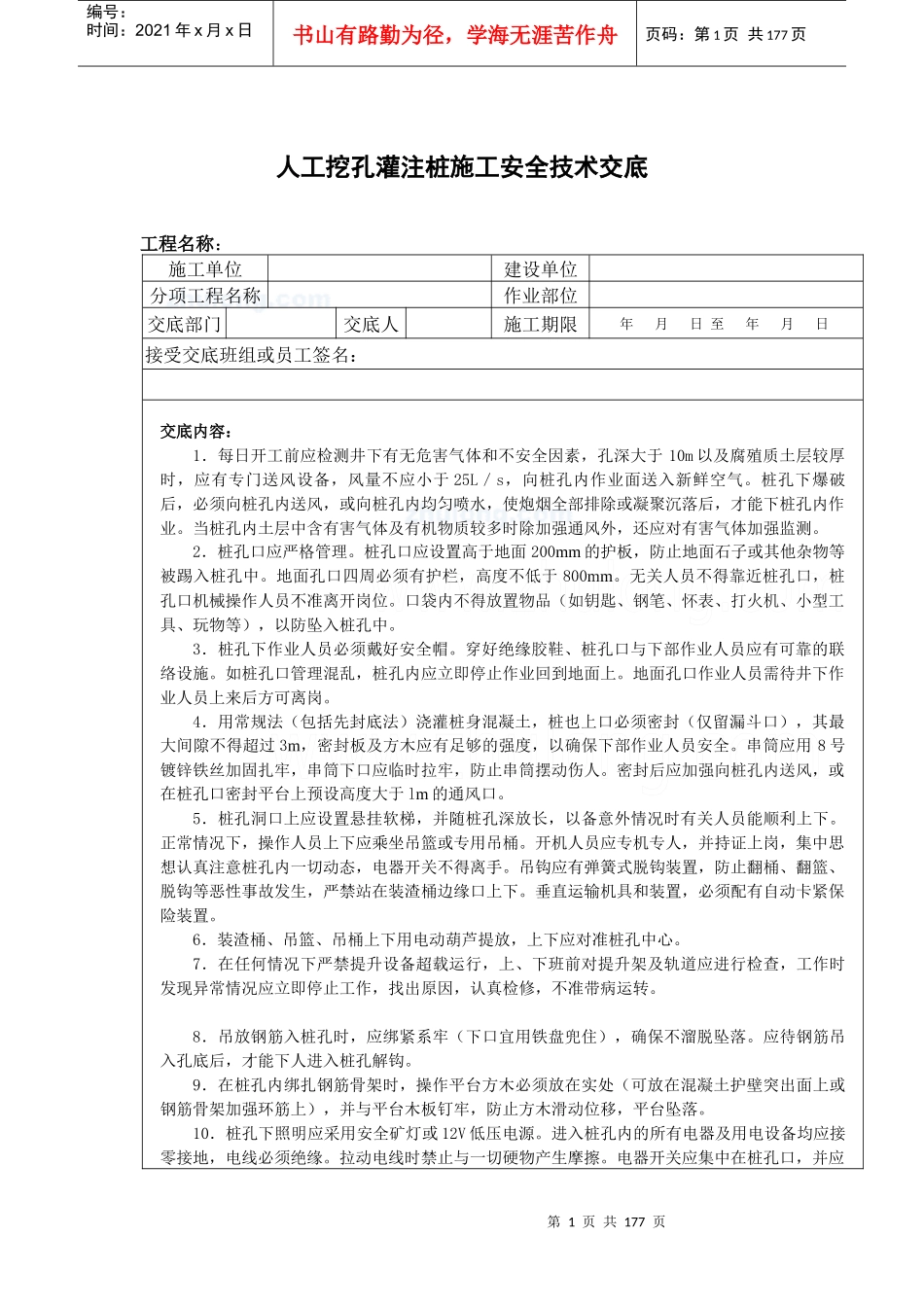 建筑工程施工现场关键工序安全技术交底_secret_第1页