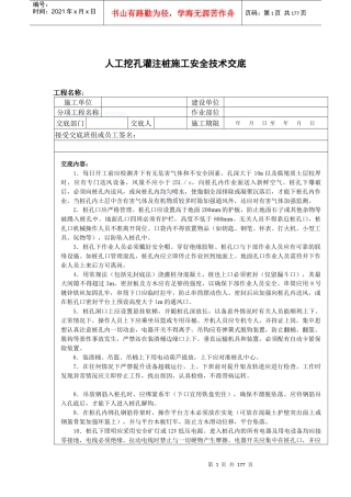 建筑工程施工现场关键工序安全技术交底_secret