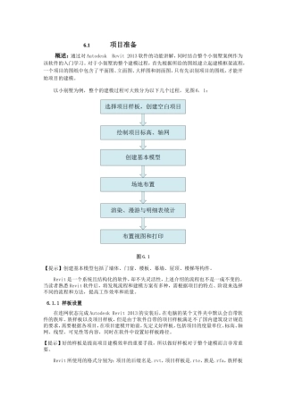 小别墅完整教程(DOC140页)