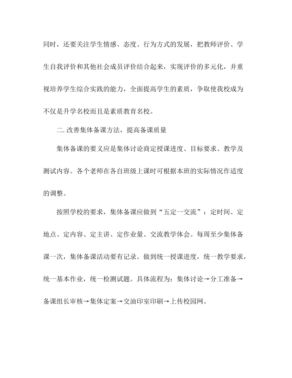 数学教研组工作计划 _第2页