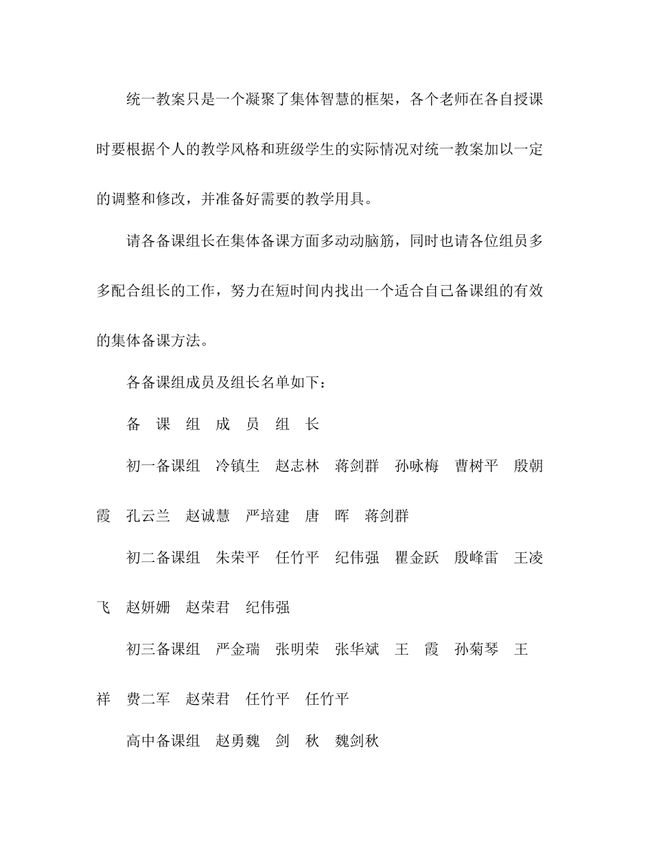 数学教研组工作计划 _第3页