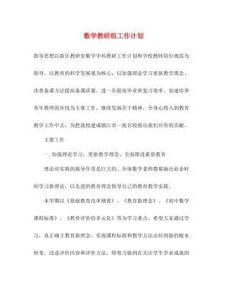 数学教研组工作计划 