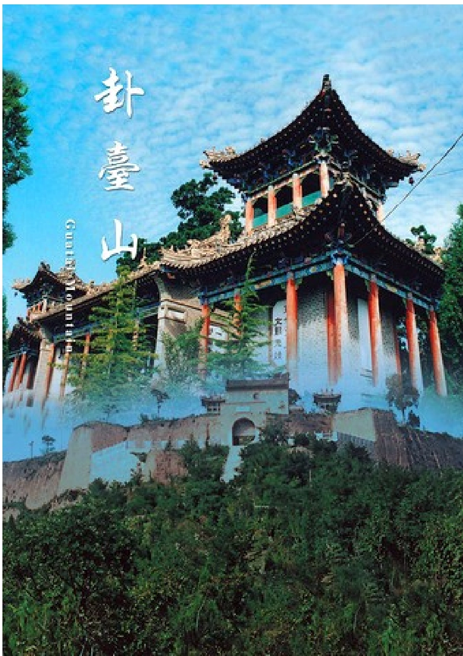 天水卦台山始祖文化旅游景区总体规划_第1页