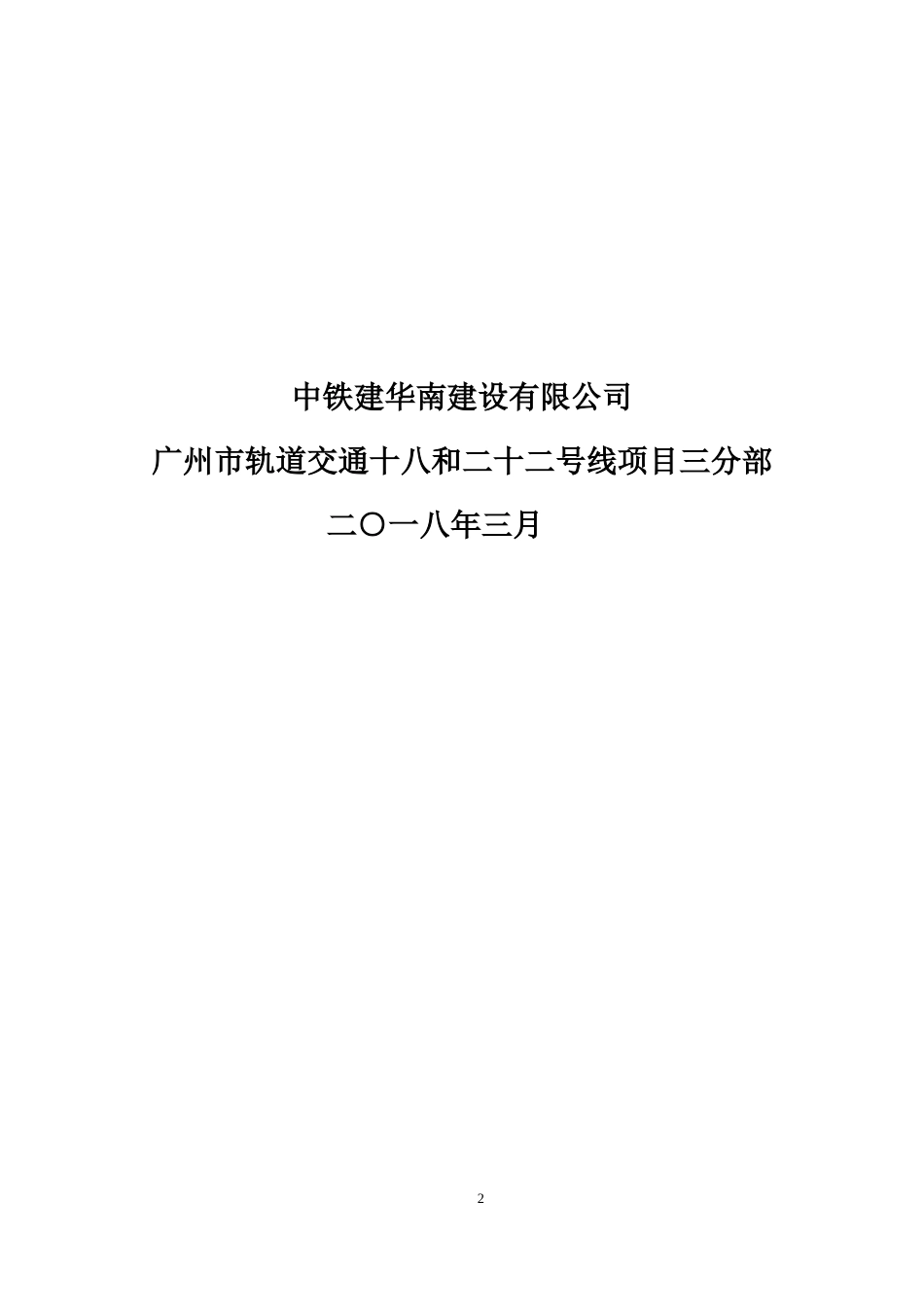 地下连续墙专项施工方案(DOC61页)_第2页
